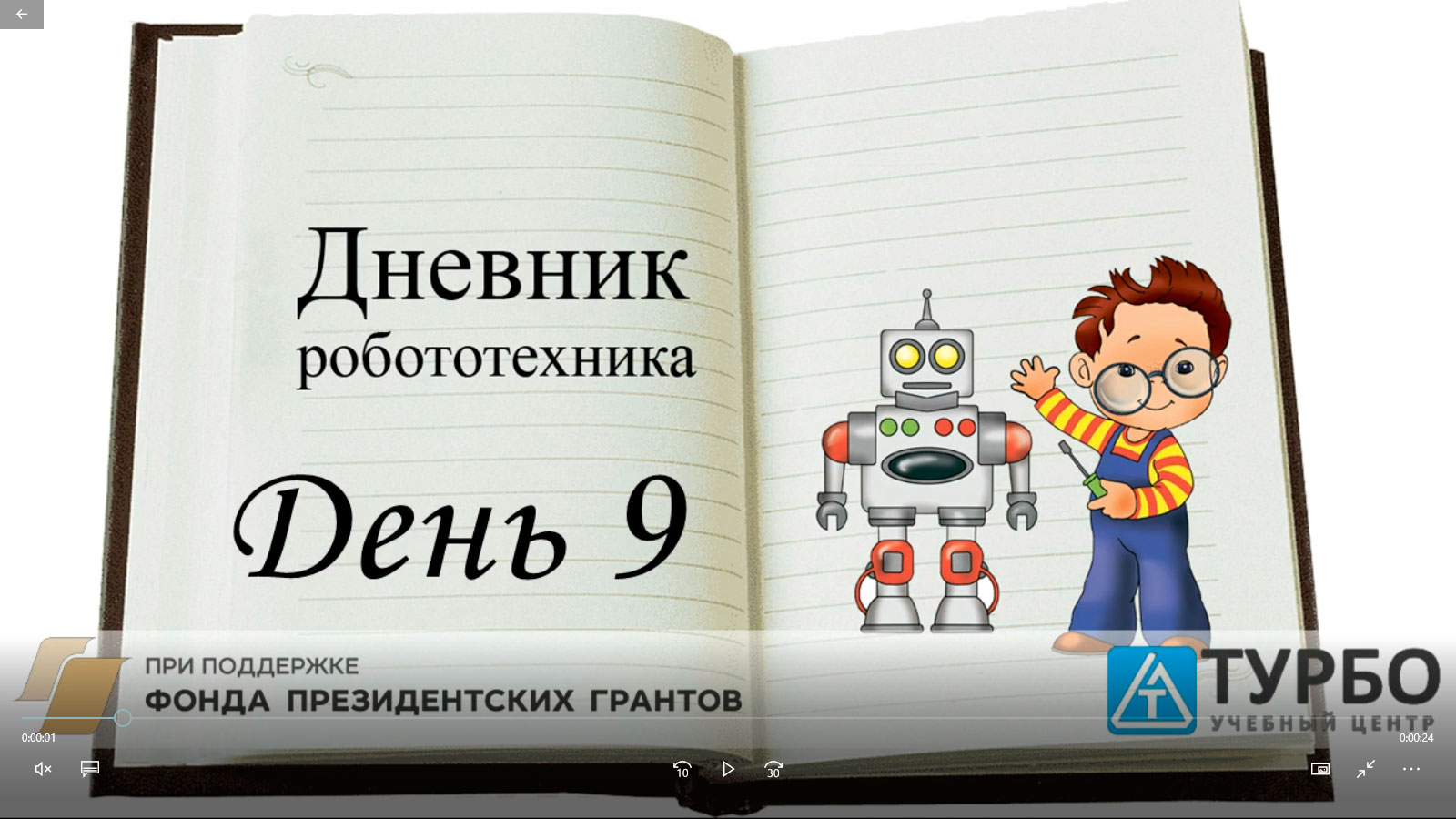 Дневник робототехника. 5 неделя